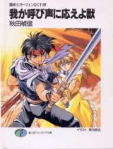 Majutsushi Orphen Hagure Tabi (Novel)