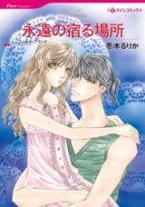 Eien no Yadoru Basho