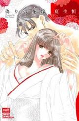 Itsuwari no Hanayome
