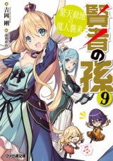 Kenja no Mago (Novel)