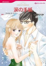 Namida no Tegami