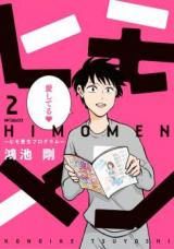 Himomen - Himo Kousei Program