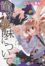 Kamagi Kyoudai ni Tsuite