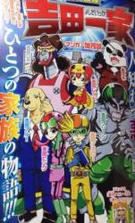 Kaizoku Sentai Yoshida Ikka