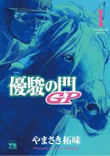 Yuushun no Mon GP
