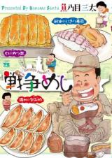 Sensou Meshi