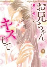 Onii-chan Kiss Shite