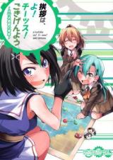 Kantai Collection dj - Aisatsu wa yo! Cheessu! Gokigenyou! Megane Teitoku no Honsou