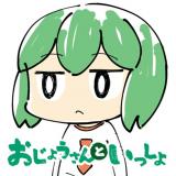 Ojou-san to Issho
