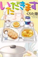 Itadakimasu (KURITA Riku)