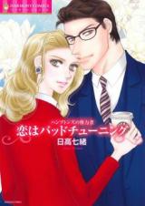 Hamptons no Kenryokusha