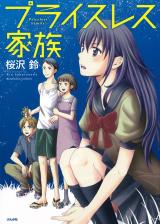 Priceless Kazoku