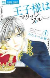 Ouji-sama wa Marriage Blue