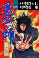 Onikarishi