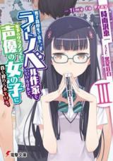 Danshi Koukousei de Urekko Light Novel Sakka o Shite Iru Keredo, Toshishita no Classmate de Seiyuu no Onnanoko ni Kubi o Shimerarete Iru. (Novel)