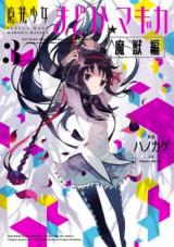 Mahou Shoujo Madoka Magica - Majuu Hen