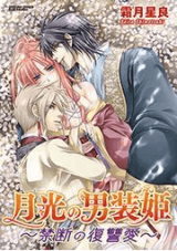 Gekkou no Dansouhime - Kindan no Fukushuu Ai