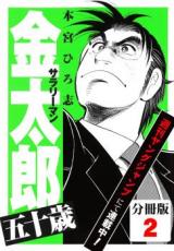 Salaryman Kintarou - Gojissai