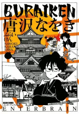 Buraiken