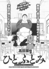 Hito Futomi
