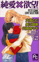 Junai x Yokubou