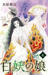 Hakuyou no Musume