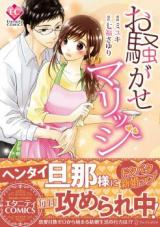 Osawagase Marriage