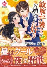 Binwan Bengoshi wa Oatsui no ga Osuki