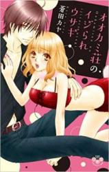 Ookamisou no Ijirare Usagi