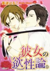 Kanojo no Yokushouron.