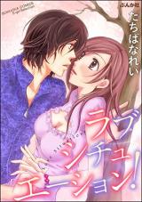 Love Situation!