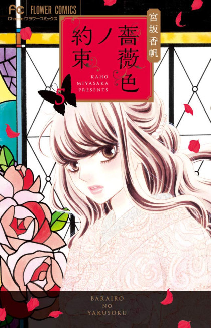 Barairo no Yakusoku