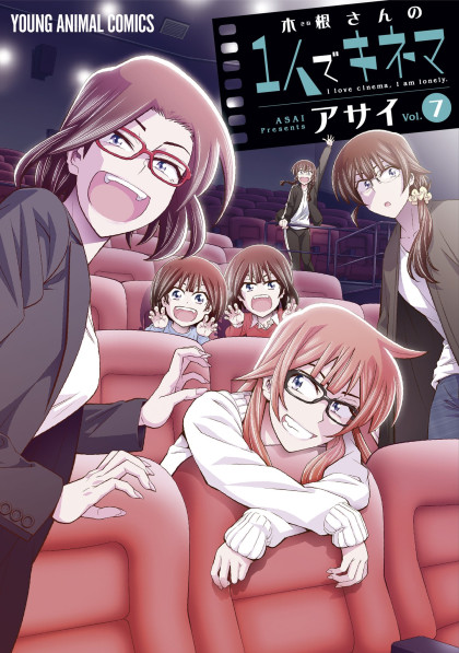 Kine-san no 1-ri de Cinema