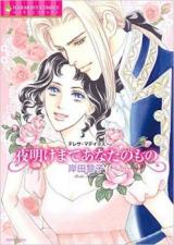 Yoake Made Anata no Mono