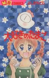 Daisuki no Tamago