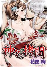 Kamigami no Goumon