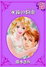 Eien no Yakusoku