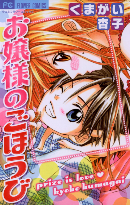 Ojou-sama no Gohoubi