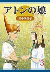 Aton no Musume