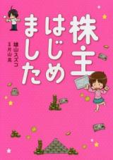 Kabunushi Hajimemashita