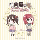 Love Live! dj - Nikuya no Nico-chan