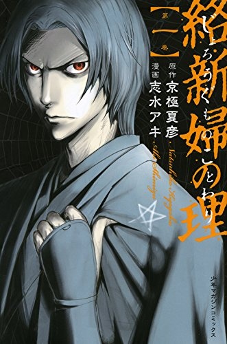 Jorougumo no Kotowari