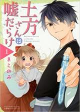 Dokata-san wa Uso Darake