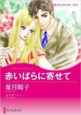 Akai Bara ni Yosete
