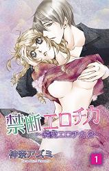 Kindan Erotica - Junai Erotica 2