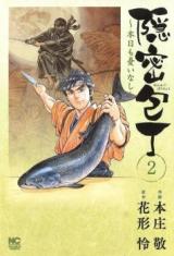 Onmitsu Bouchou - Honjitsu mo Urei Nashi