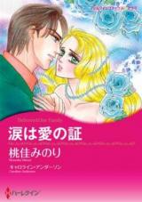 Namida wa Ai no Akashi