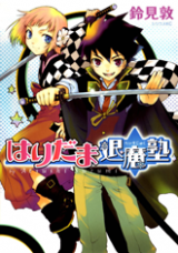 Haridama Taimajuku