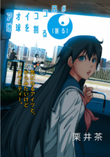 Aoi Kokoro ga Chikyuu o Waru (Hazuru)