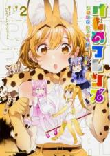 Kemono Friends - Youkoso Japari Park e!